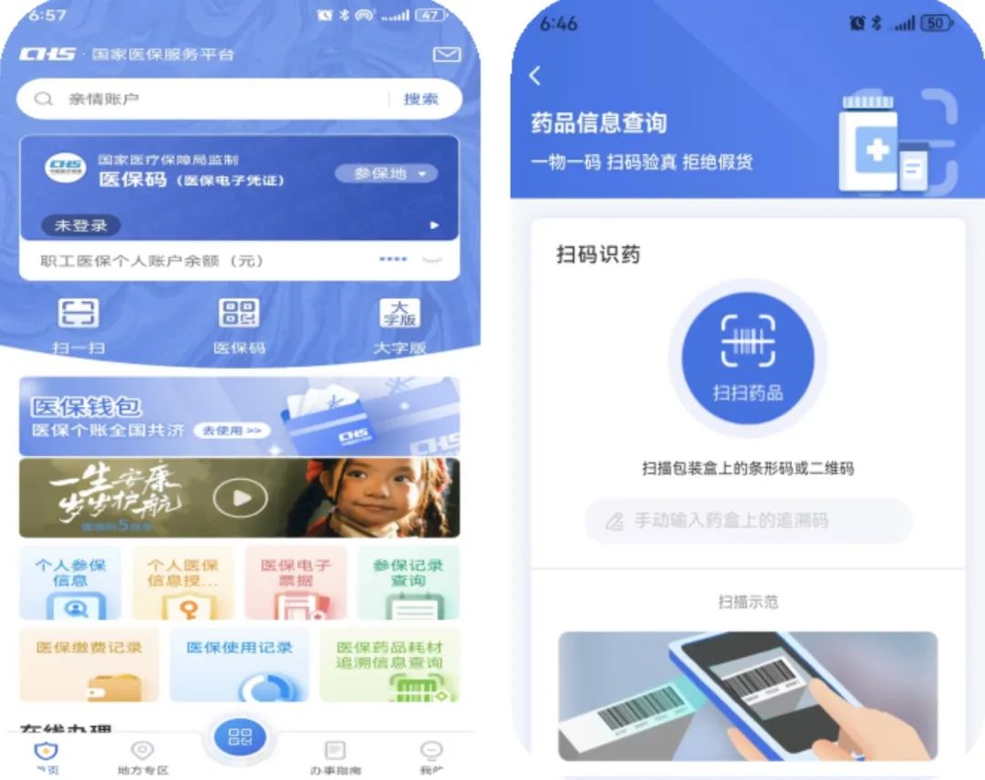 景德镇医保提取平台(医保在线提取)