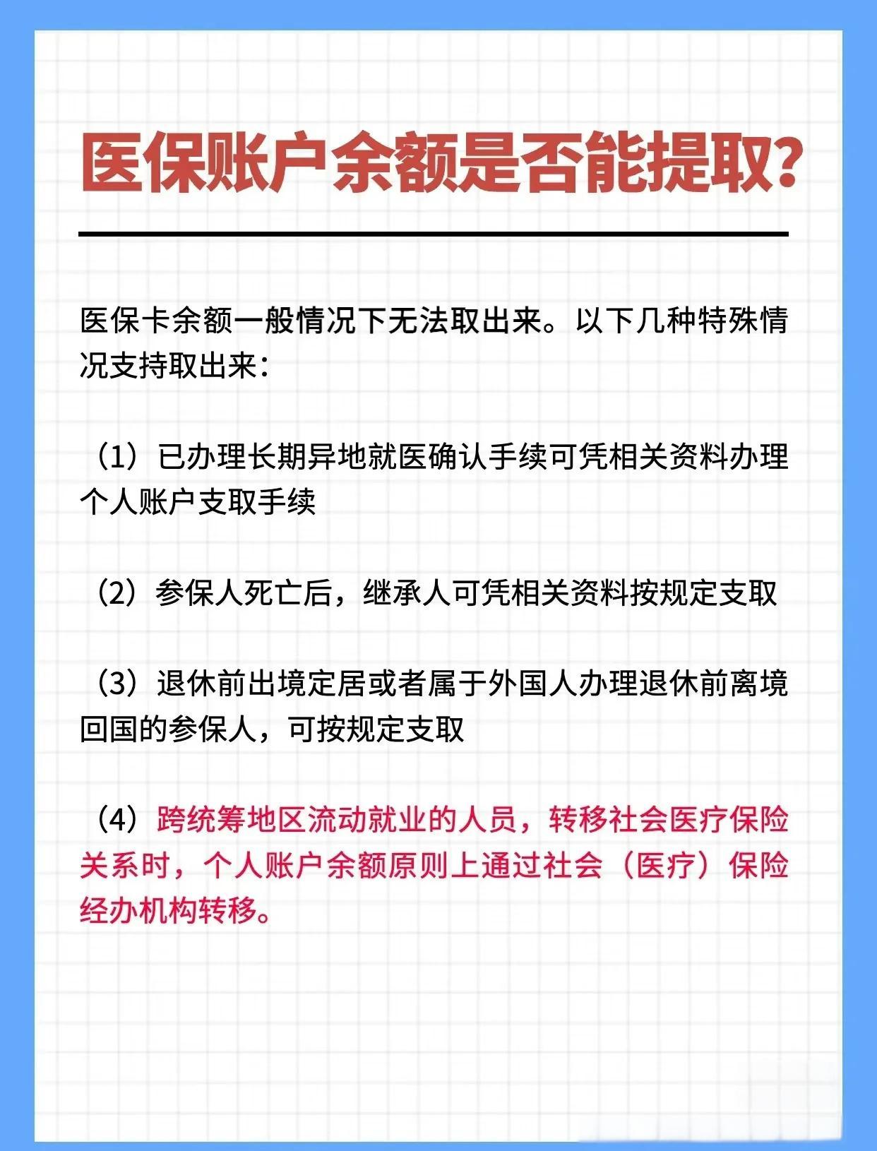 景德镇全国医保提取中介(全国医保提取中介官网入口)