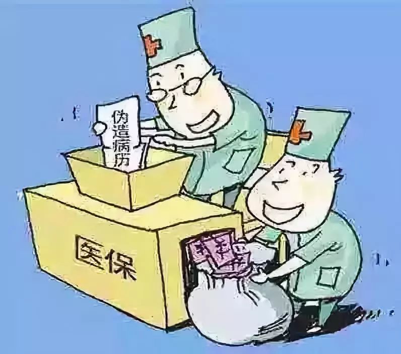 景德镇医保套现犯法吗(医保套现犯法吗坐牢吗)