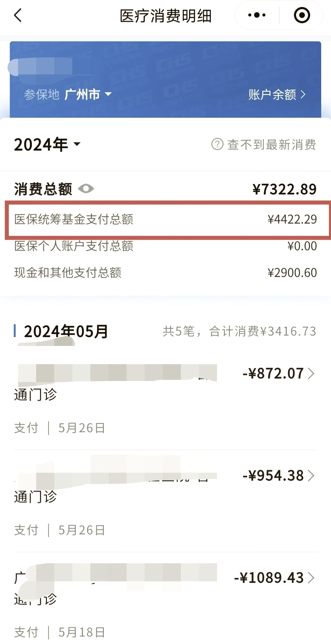 景德镇医保余额取现中介微信(医保网上提现)