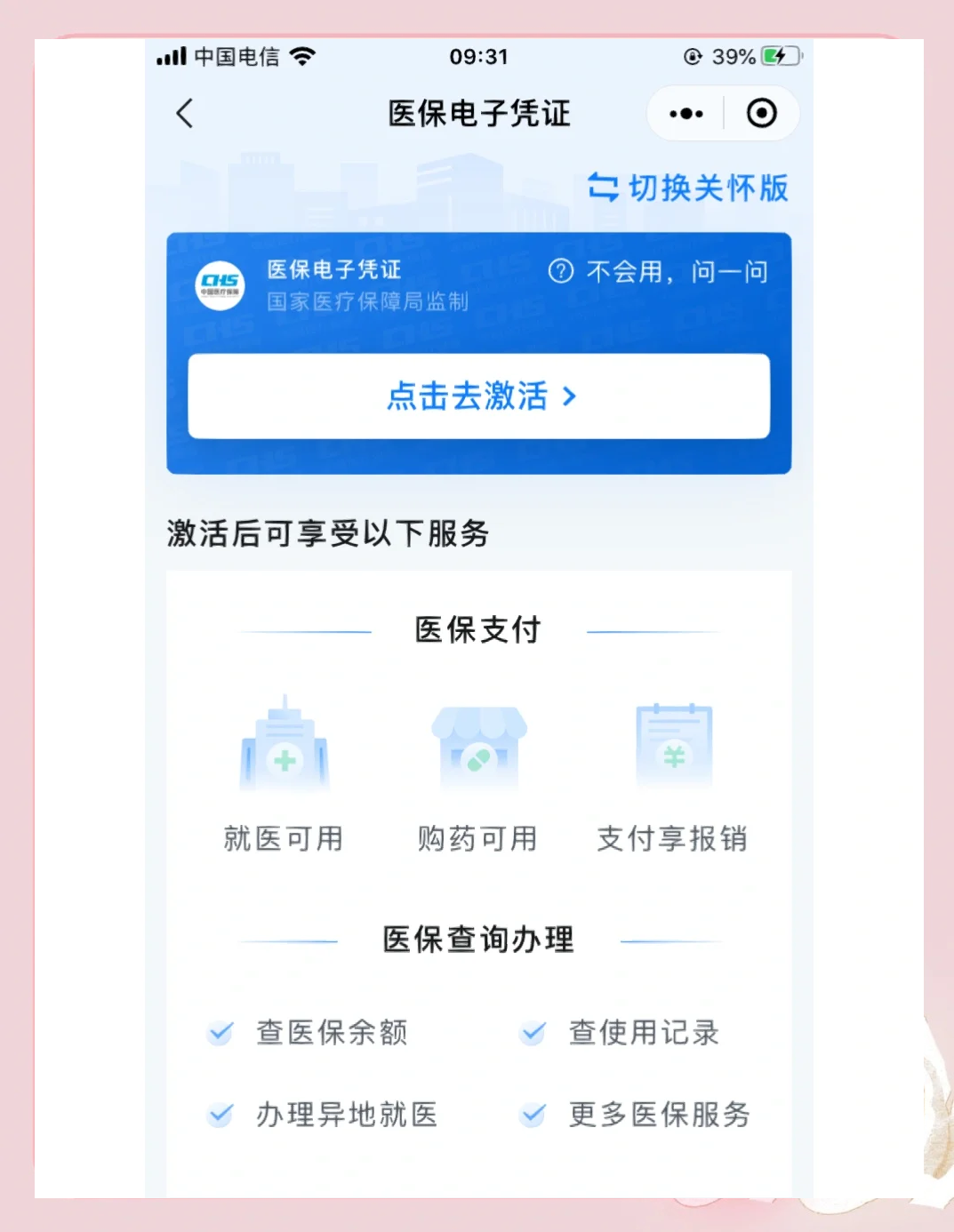 景德镇医保提取微信(200元小额医保提取微信)