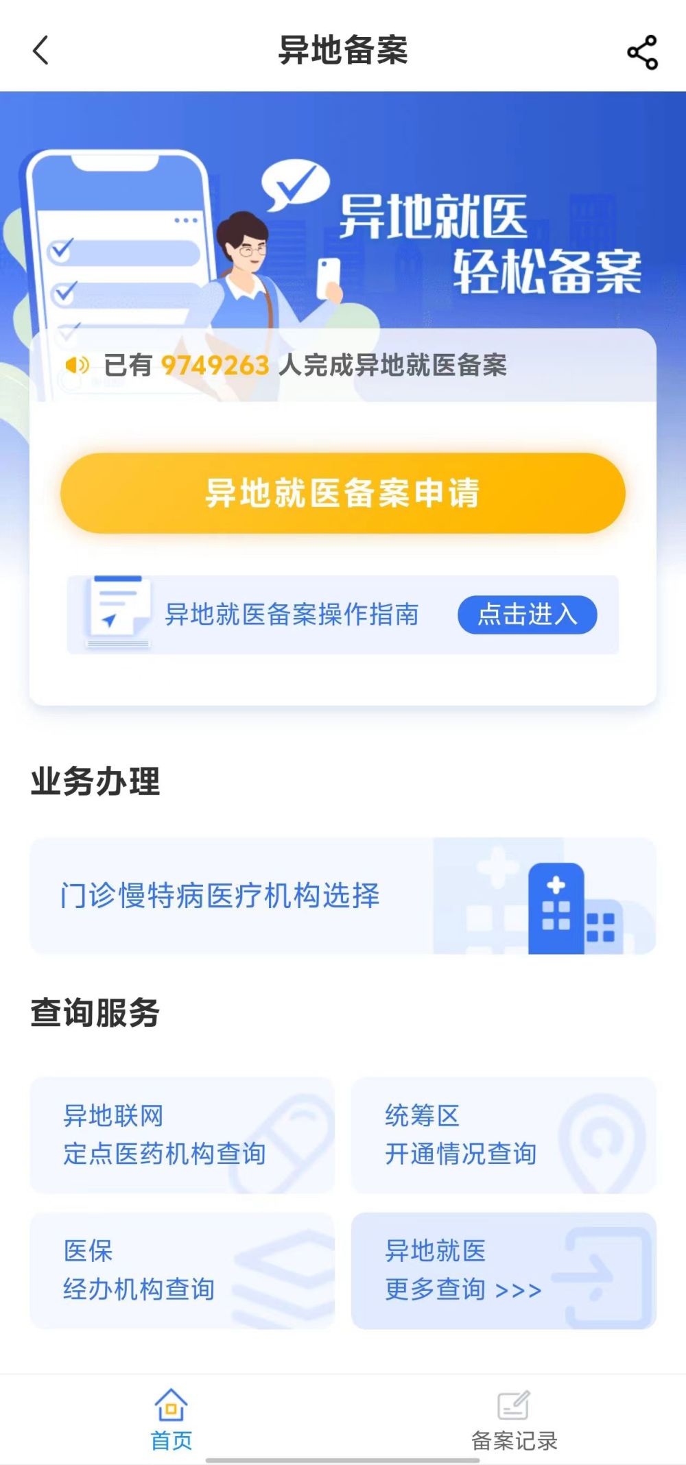 景德镇全国24小时医保提取平台(全国24小时医保提取平台电话)