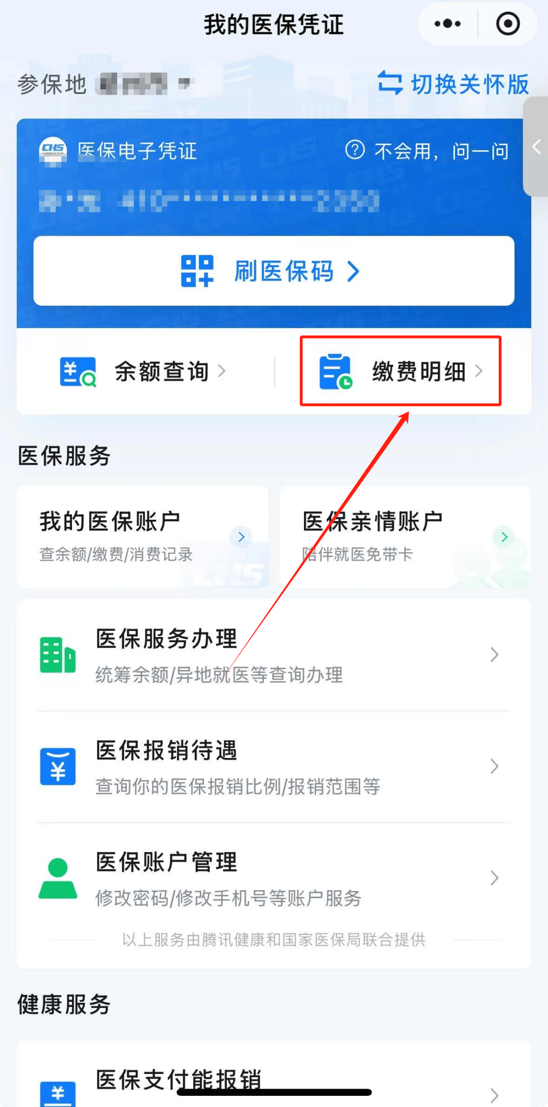 景德镇怎样把医保卡的钱提取到微信(如何把医保卡里的钱提现)