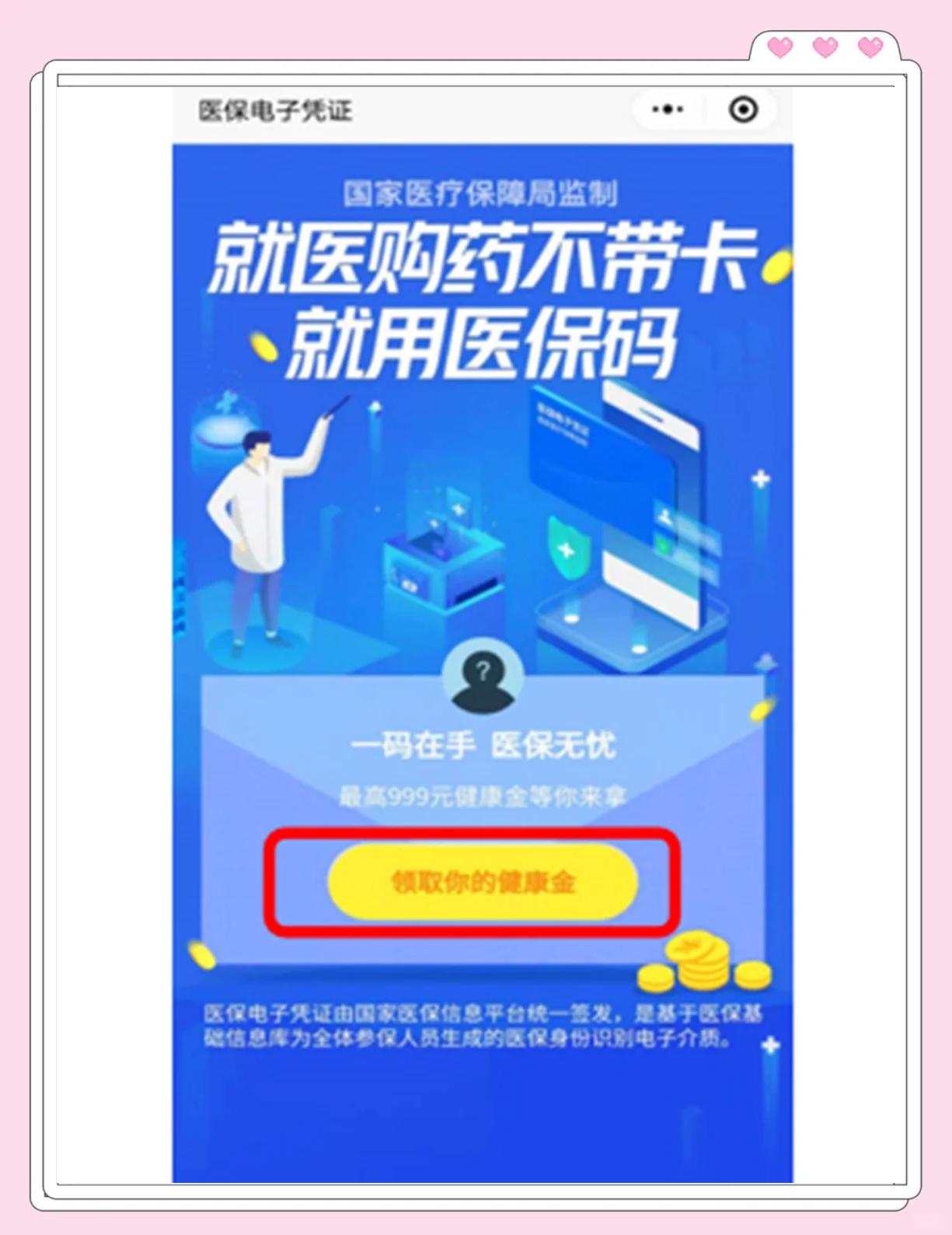 怎样把医保卡的钱提取到微信(如何把医保卡里的钱提现) 怎样把医保卡的钱提取到微信(如何把医保卡里的钱提现)