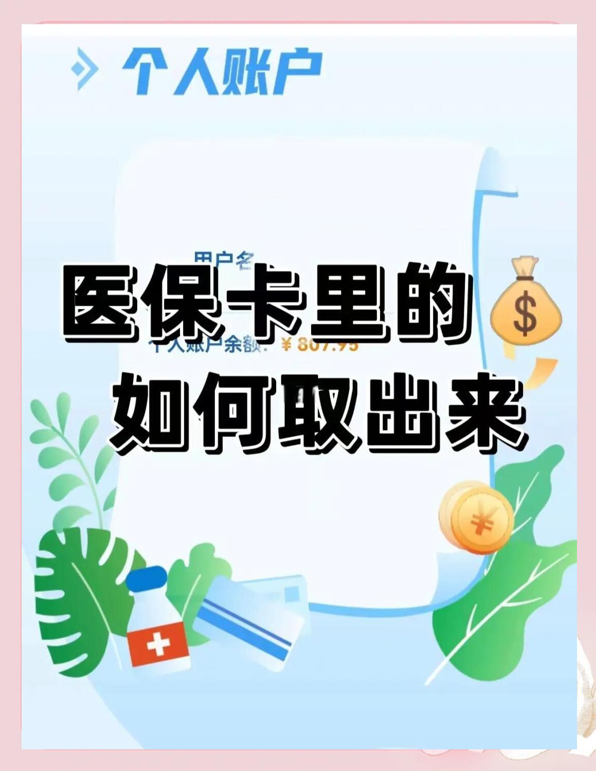 景德镇医保提取中介微信(急用钱24小时套医保卡)