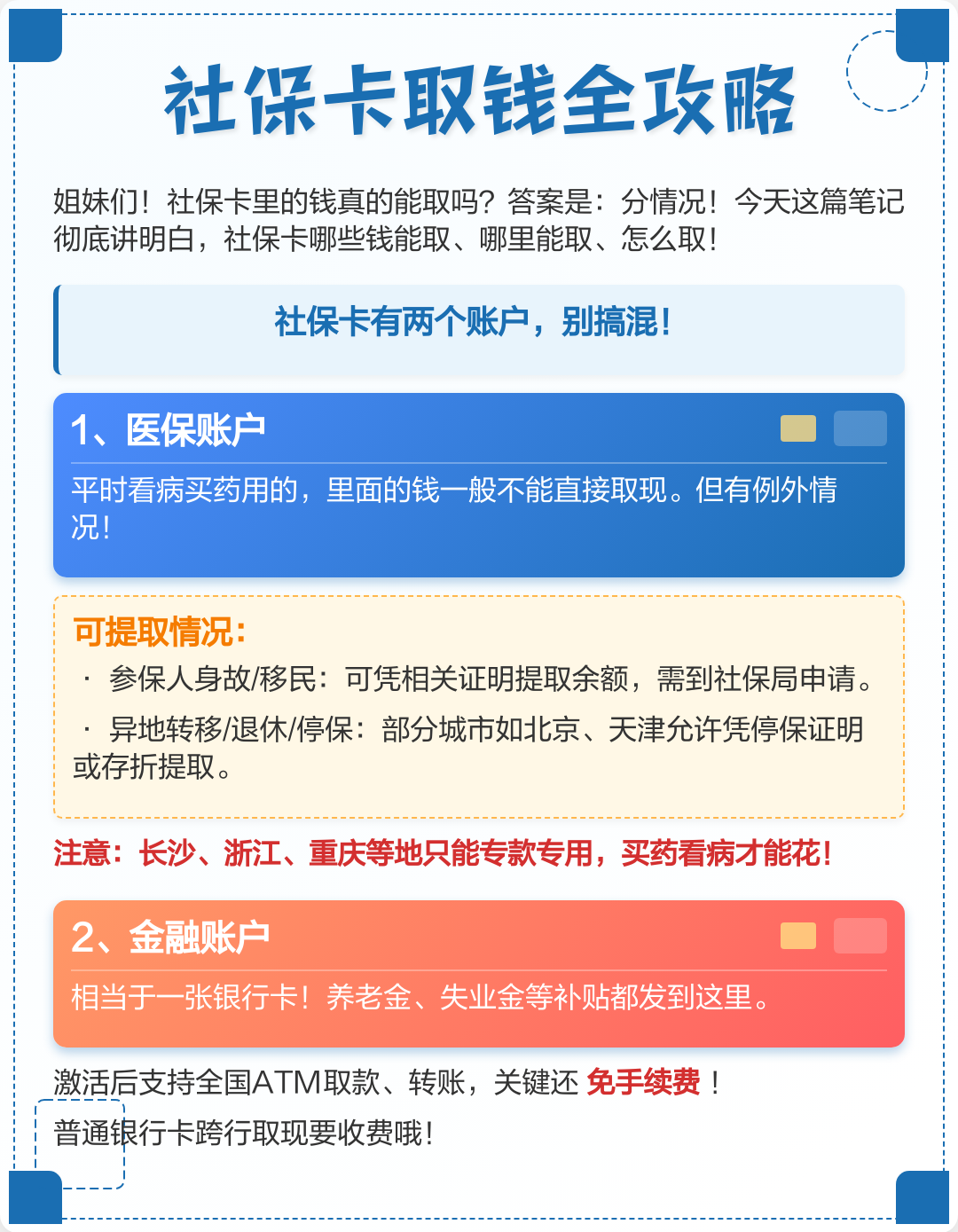 景德镇医保取现(武汉医保取现)