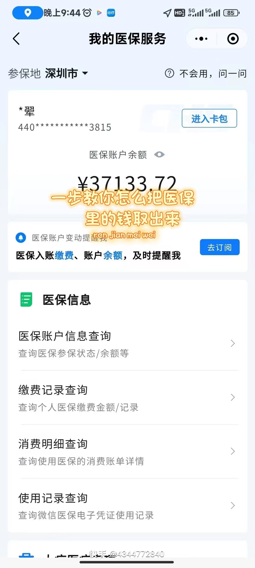 景德镇医保提取个人金额(医保提取个人金额多久能到)