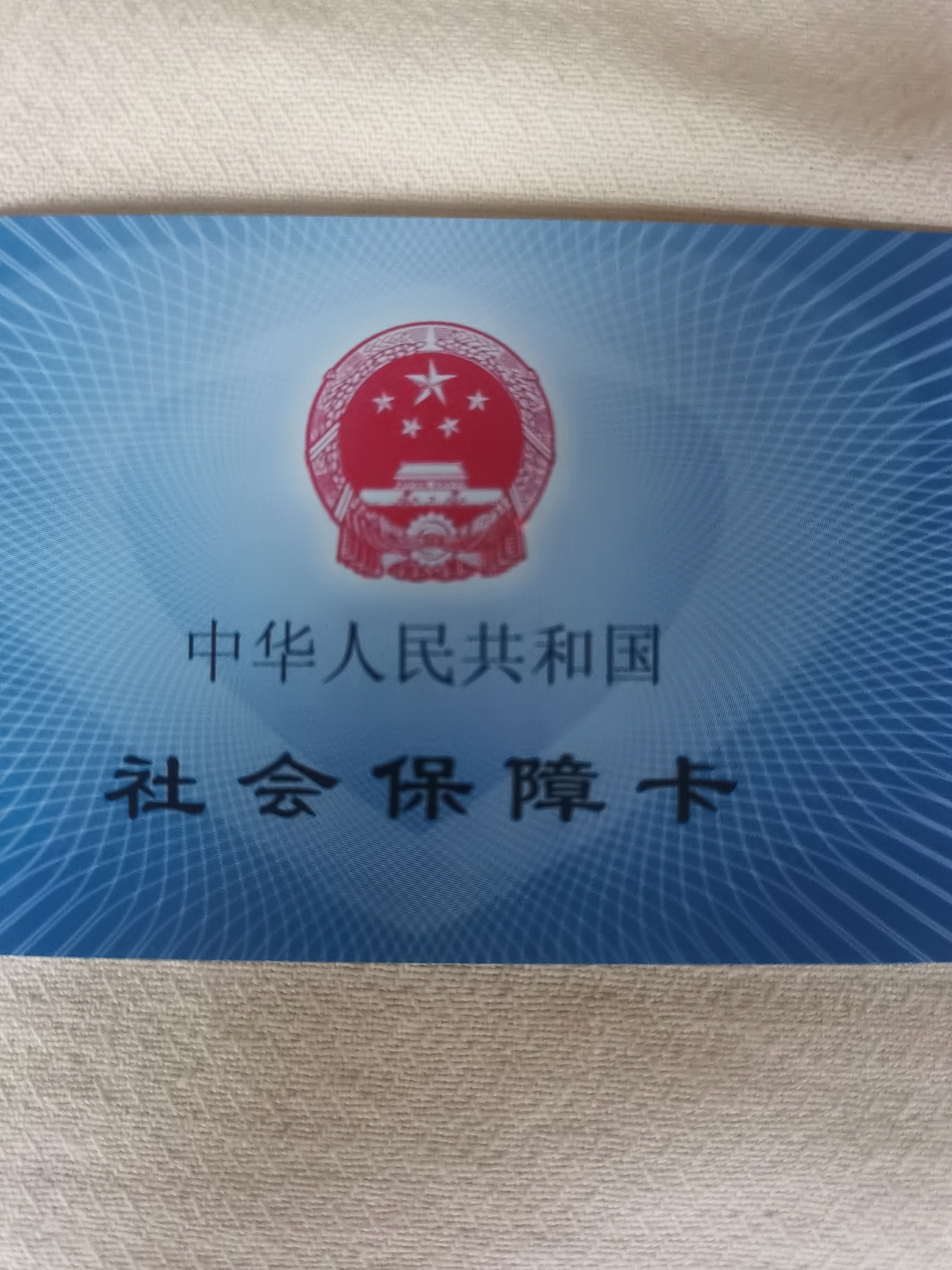 景德镇上海急用钱套医保卡(24小时套医保卡)