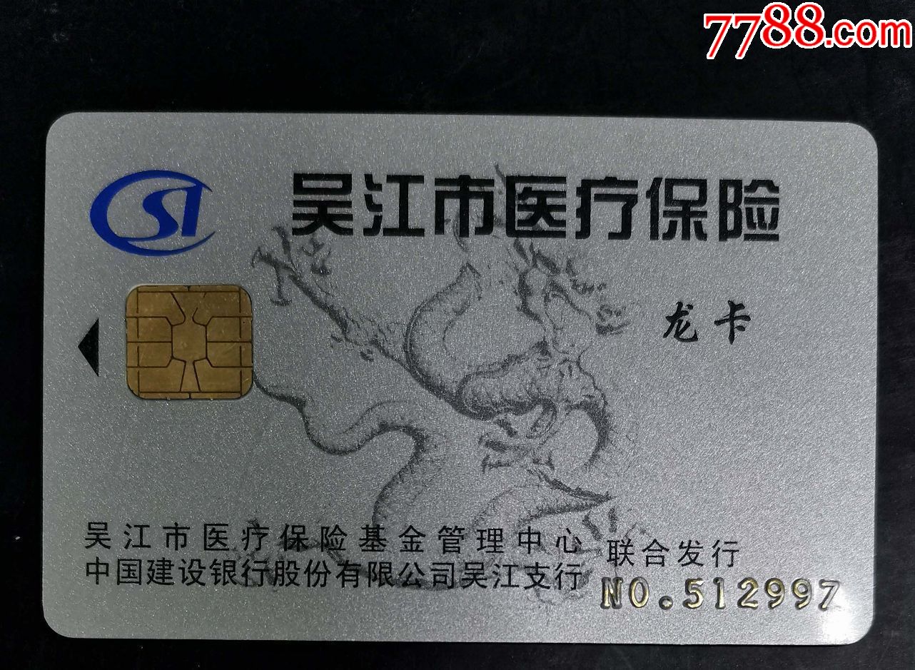 景德镇套医保卡回收商家(高价回收医保卡)