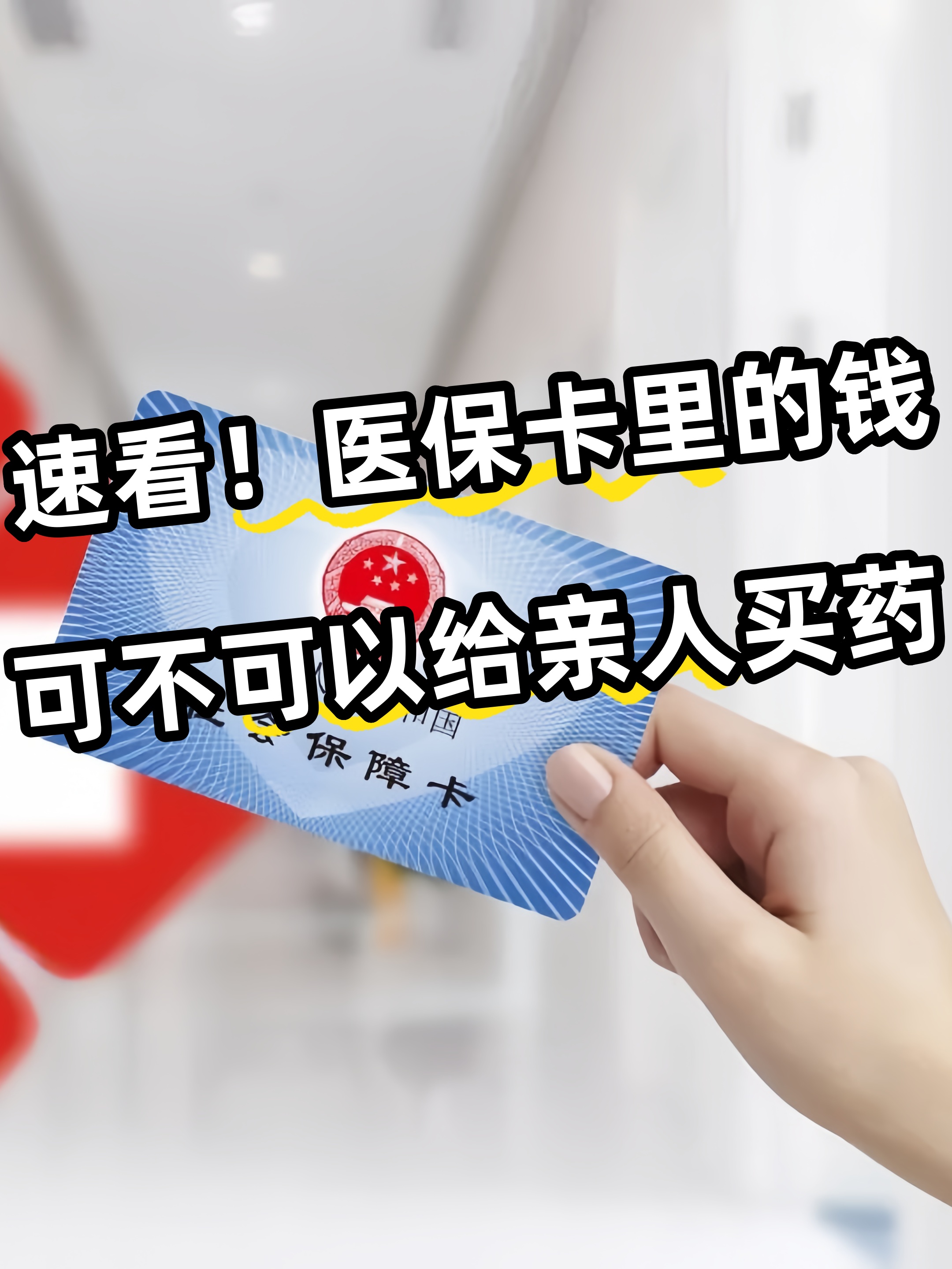 景德镇急用钱医保卡套取联系方式(医保提取中介代办)