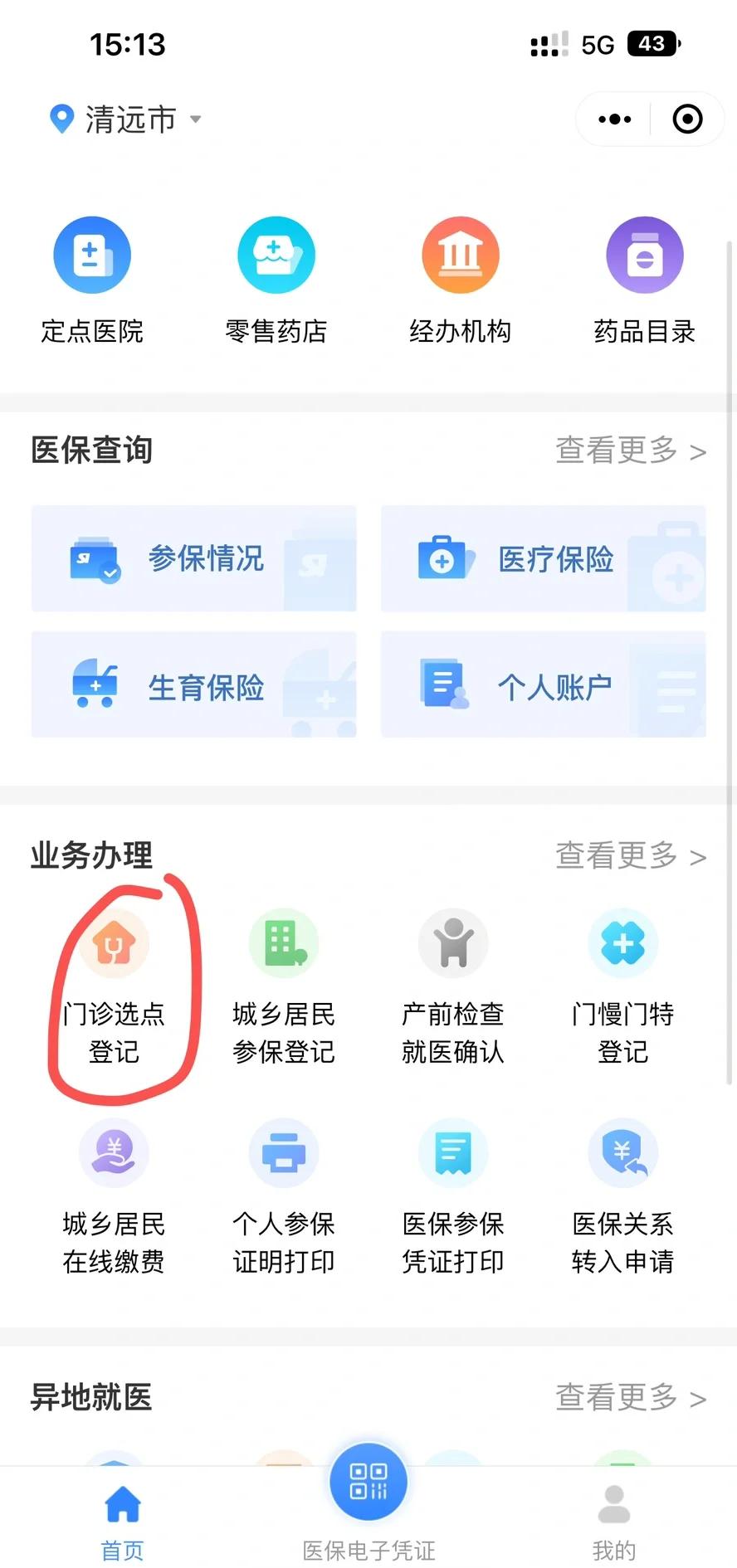 景德镇医保换现金秒到账微信(医保换现金秒到账微信安全吗)