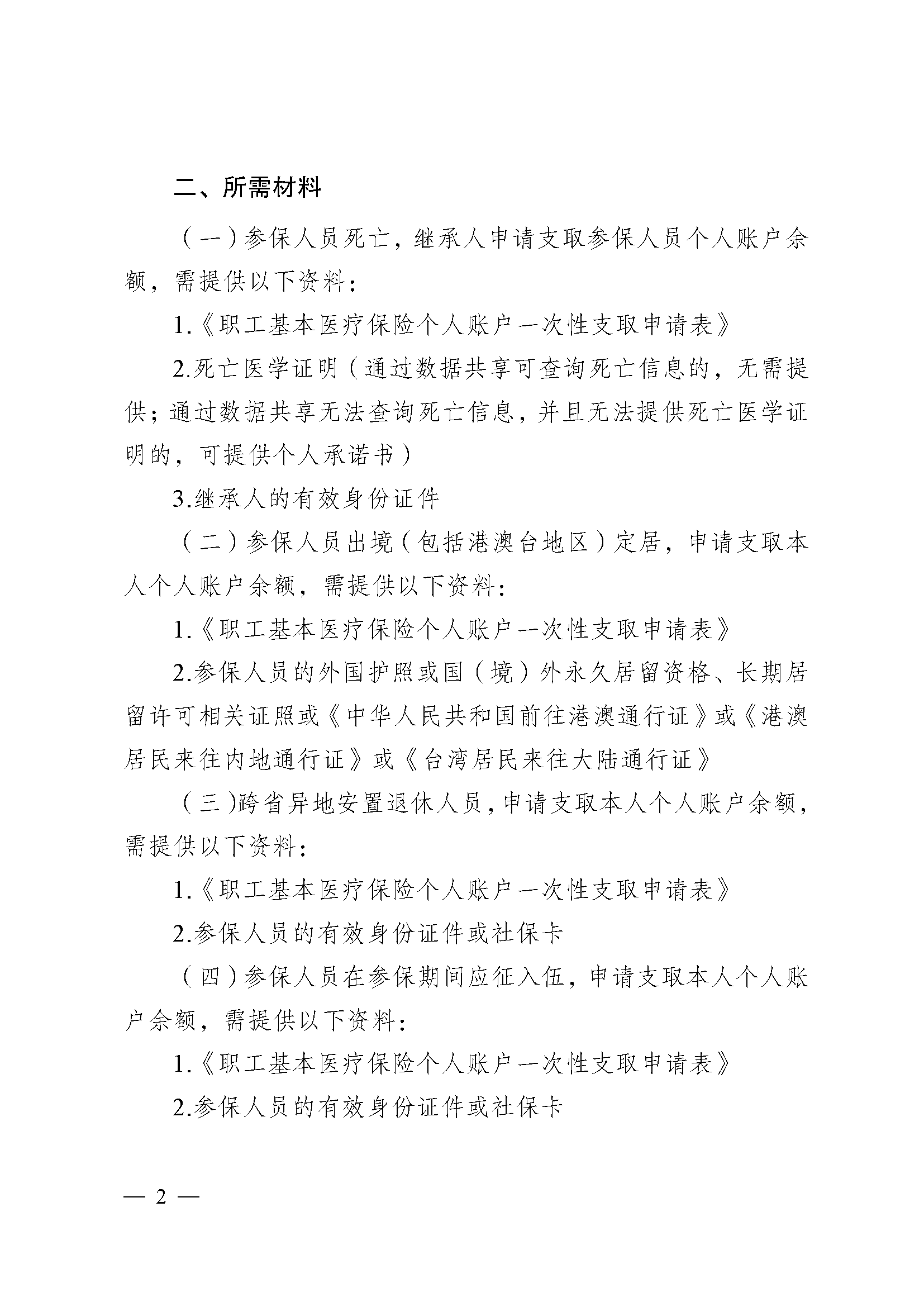 景德镇医保提取代办(医保提取代办流程)