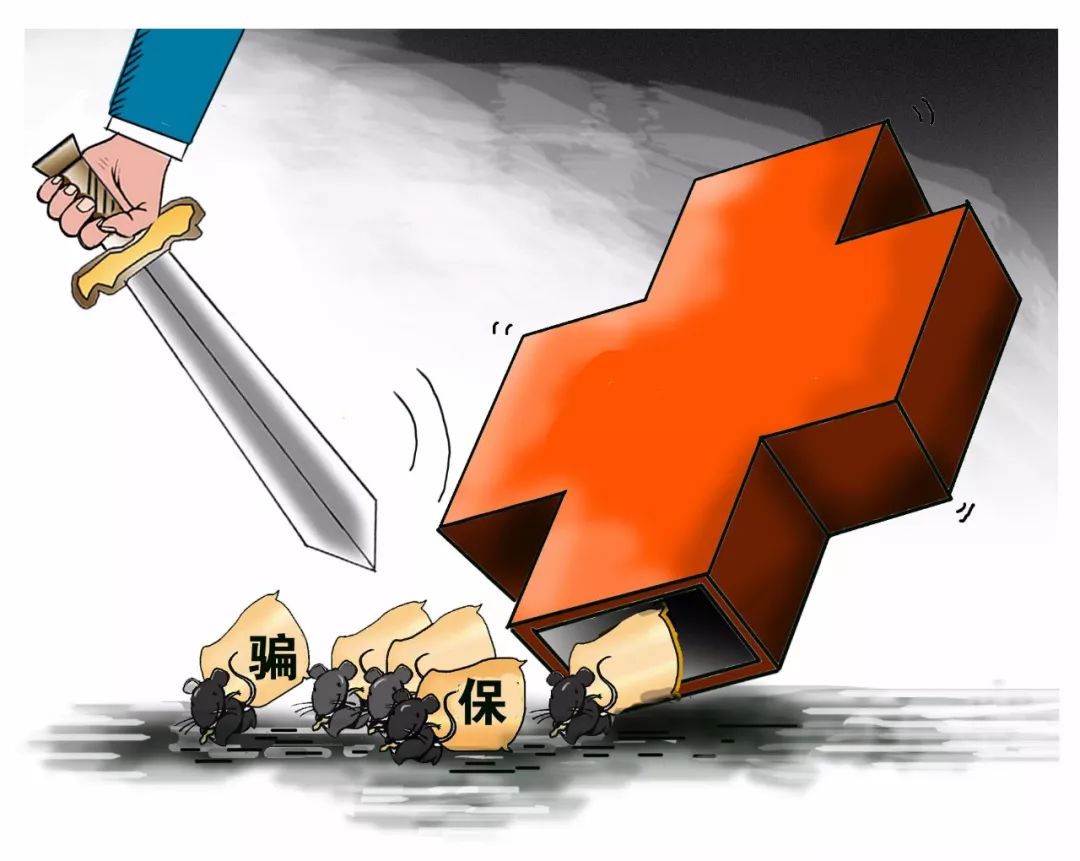 景德镇医保套现是什么意思(医保套现有什么后果)