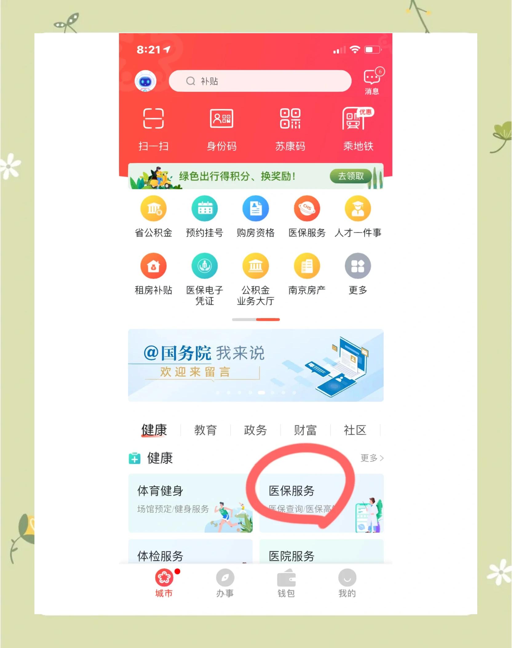景德镇南京市医保中心(南京市医保中心电话24小时人工服务电话)