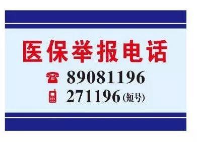 医保客服电话(医保客服电话人工服务电话)