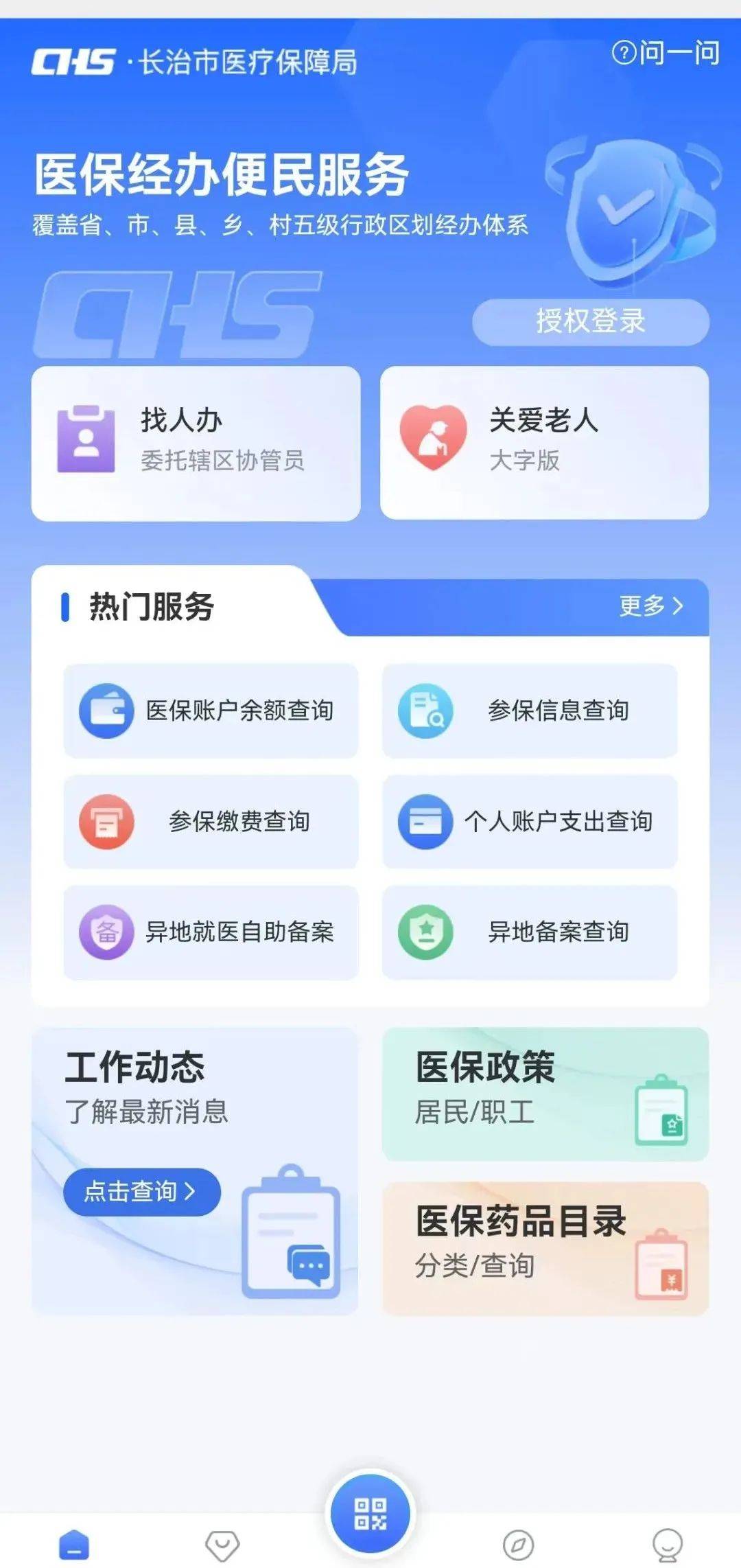 景德镇长春市医保查询个人账户(长春市个人医保卡余额查询)