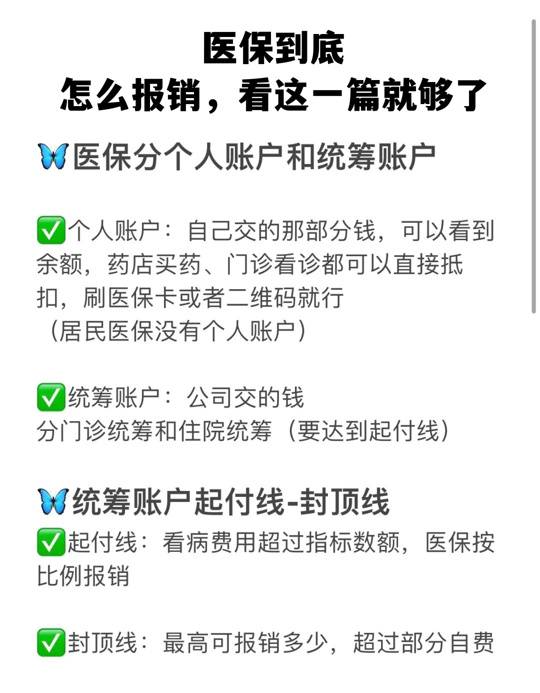 景德镇学生医保卡怎么报销(学生医保卡报销起付线)