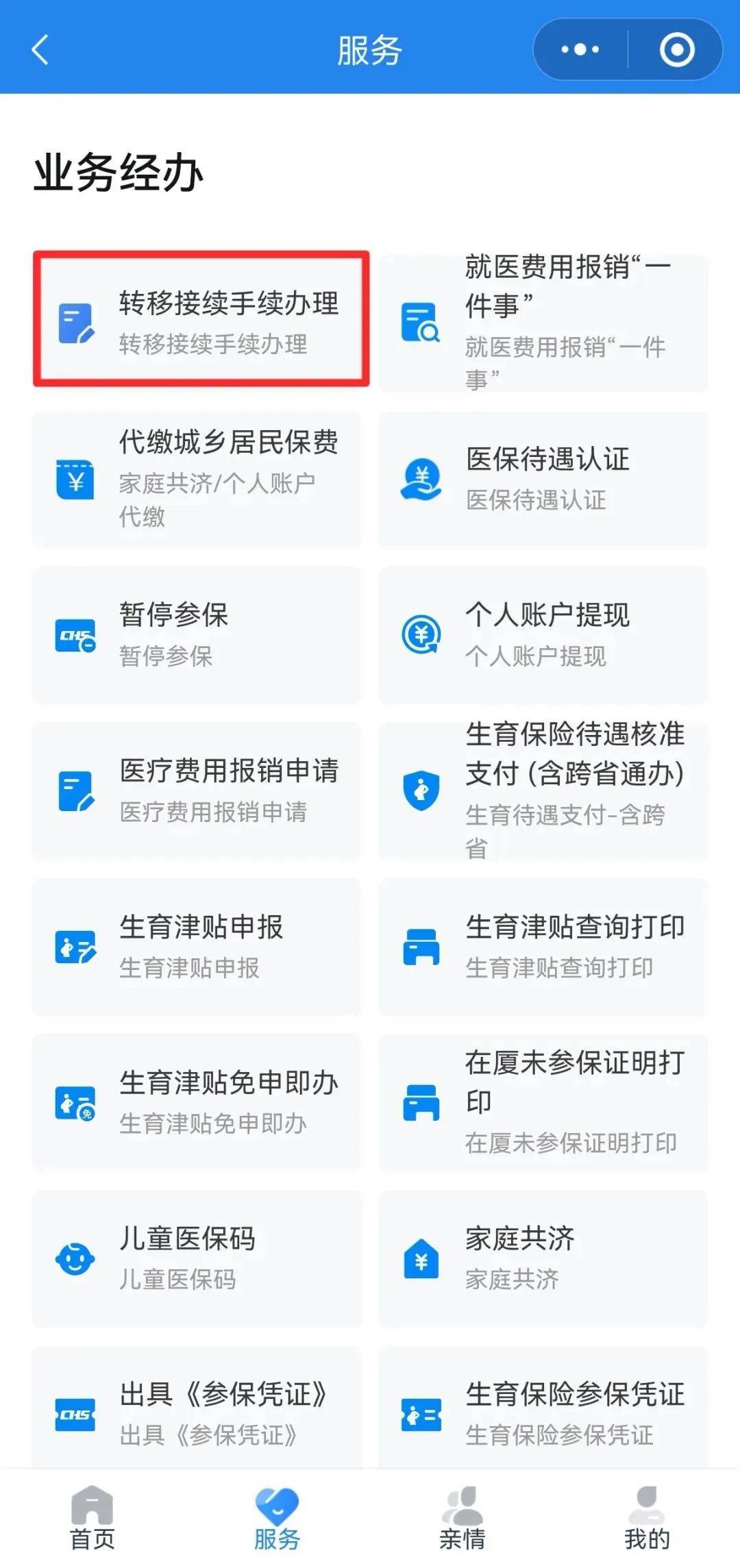 景德镇异地医保转移(退休人员随子女异地医保转移)