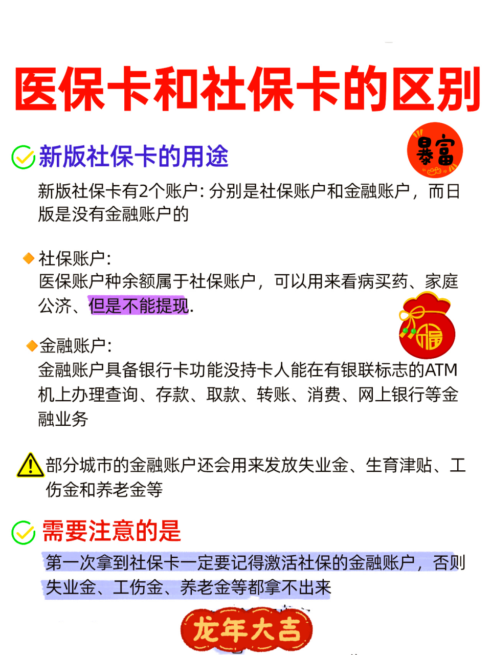 景德镇社保跟医保有什么区别(社保医保怎么查询交了多少年)