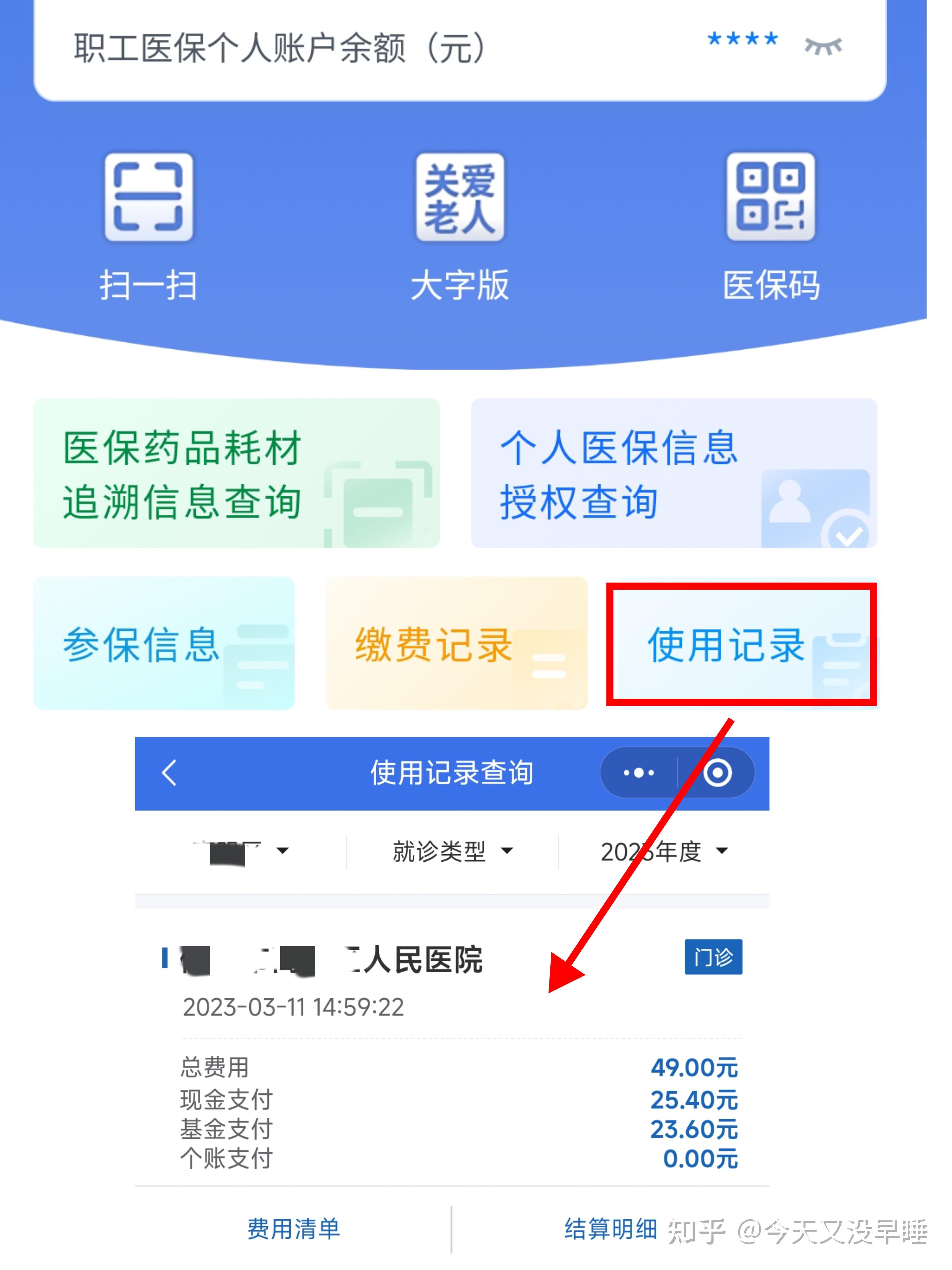 景德镇武汉医保查询(武汉医保查询个人账户明细查询)