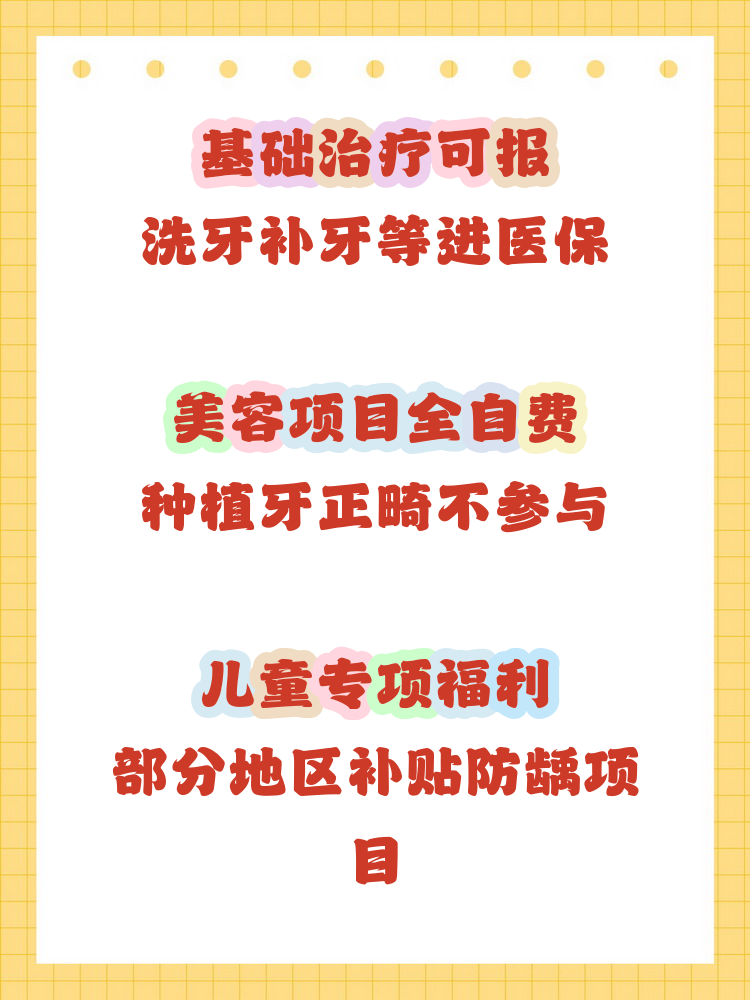景德镇补牙能用医保卡吗(补牙能用医保卡吗?)
