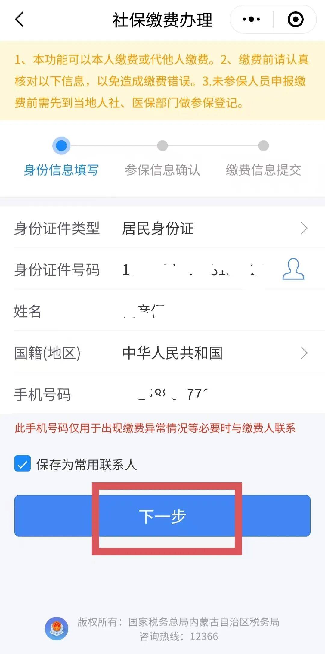 城乡居民医保手机缴费(城乡居民医保手机缴费提示扣费锁定中) 城乡居民医保手机缴费(城乡居民医保手机缴费提示扣费锁定中)
