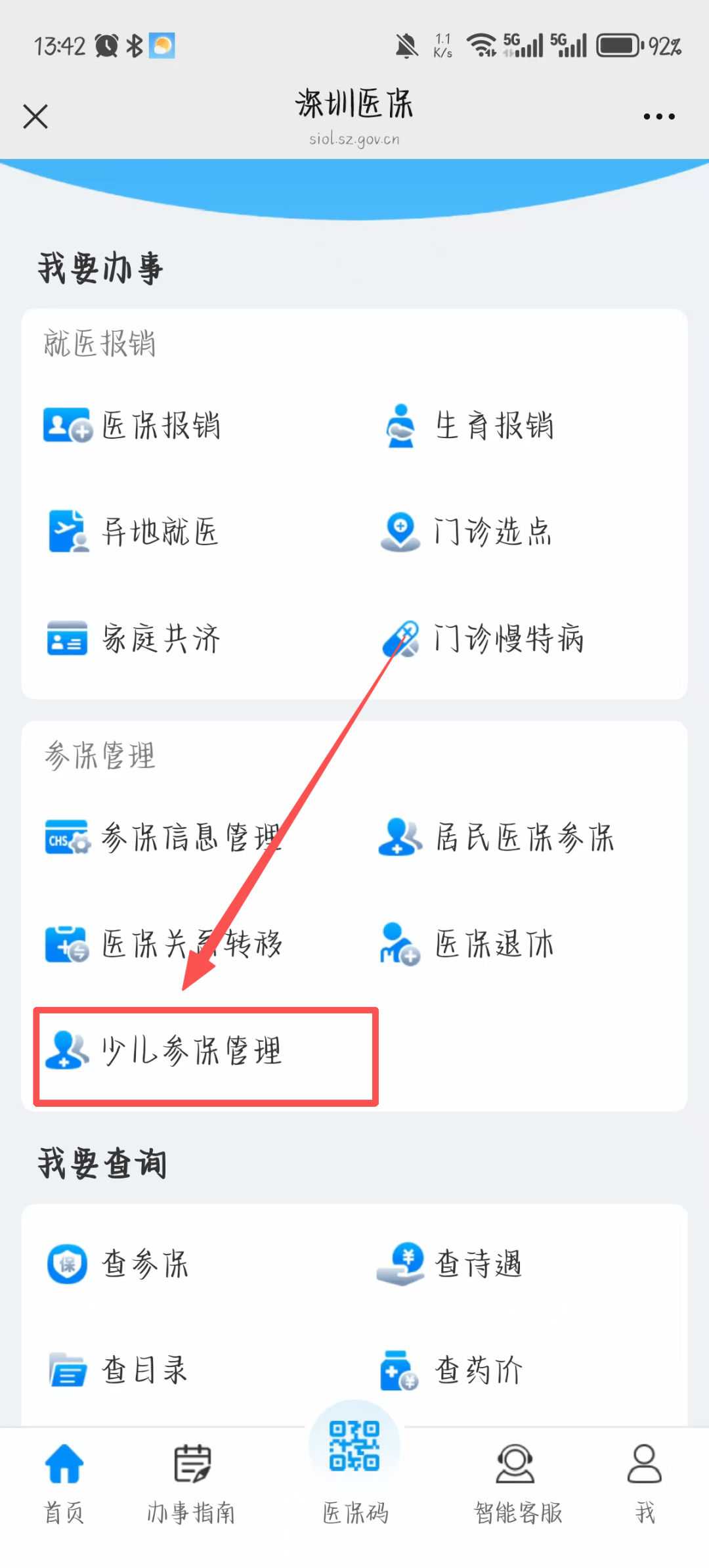景德镇深圳少儿医保网(2018深圳少儿医保网)